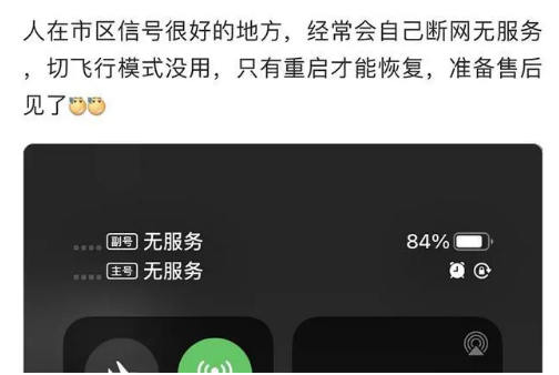 泰州苹果手机维修分享iPhone12经常进入无服务状态怎么办 