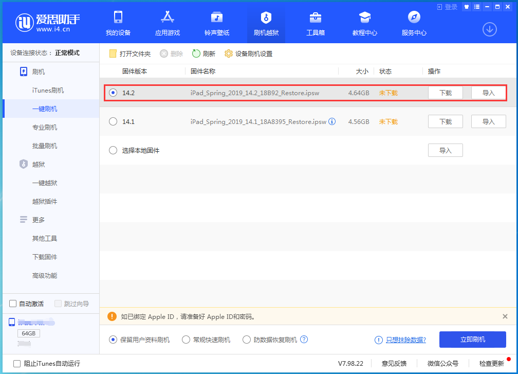 泰州苹果手机维修分享老机型推荐升级iOS14.2正式版吗 