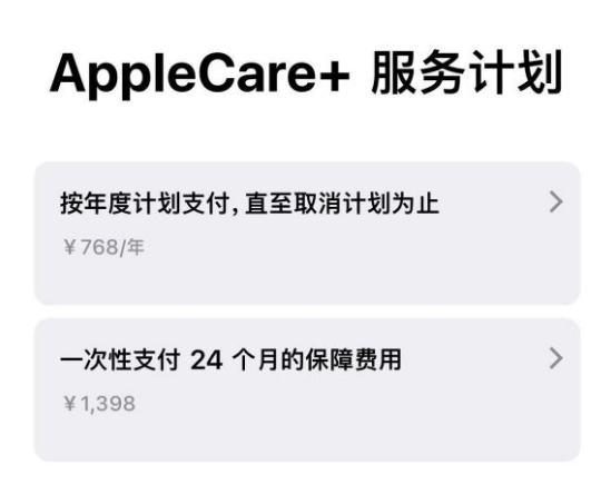 泰州苹果手机维修分享Apple Care+ 服务计划年度支付和一次性支付有什么区别 