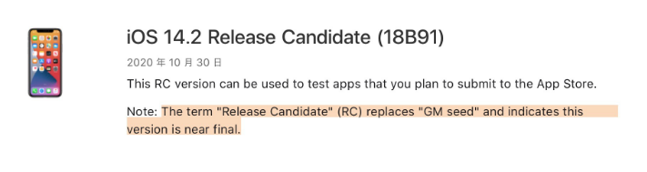 泰州苹果手机维修分享iOS 14.2 RC版是什么版 