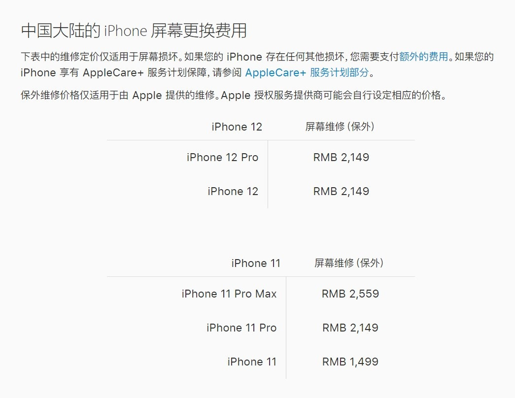 泰州苹果手机维修分享iPhone 12/12 Pro 更换屏幕多少钱 