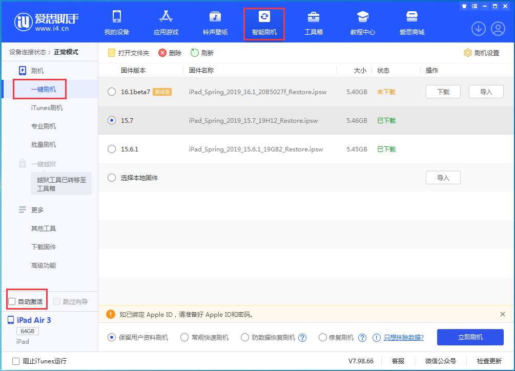 泰州苹果手机维修分享iOS 15.7正式版刷机_iOS 15.7正式版一键升级教程 