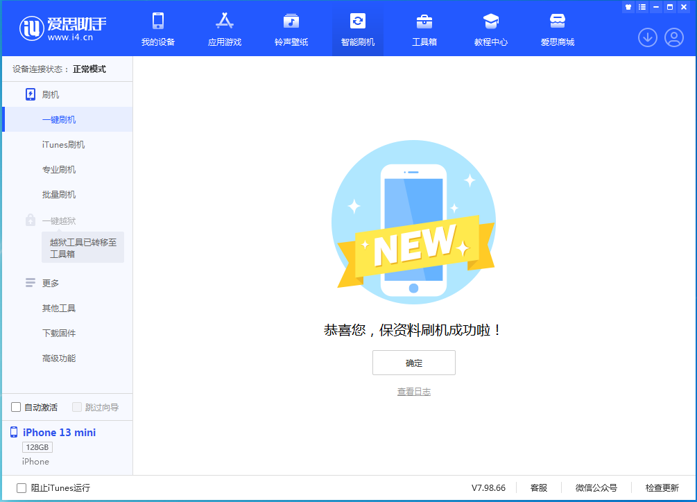 泰州苹果手机维修分享iOS 16 RC版升级_iOS 16 RC版一键刷机教程 