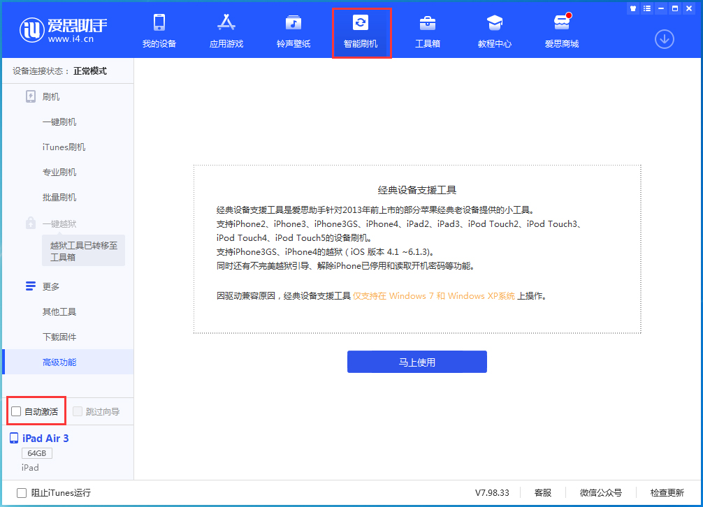 泰州苹果手机维修分享iOS 15.1 正式版升级_iOS 15.1 正式版一键刷机教程 