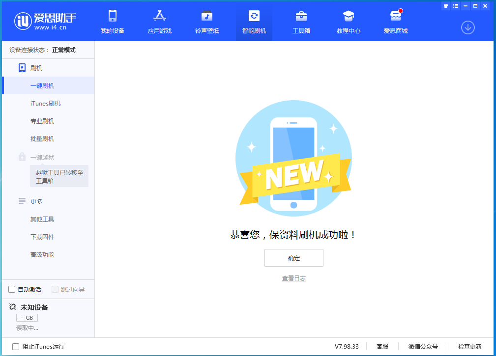 泰州苹果手机维修分享iOS 15.0.2 正式版升级_iOS 15.0.2 正式版一键刷机教程 