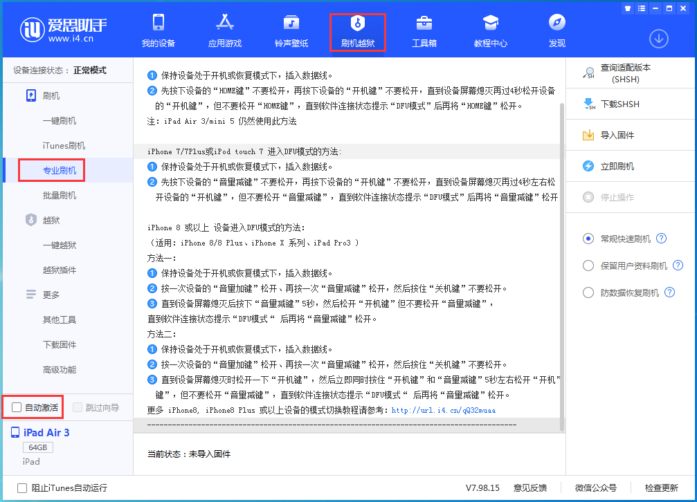泰州苹果手机维修分享iOS 14.5 测试版_iOS 14.5 测试版一键刷机教程 