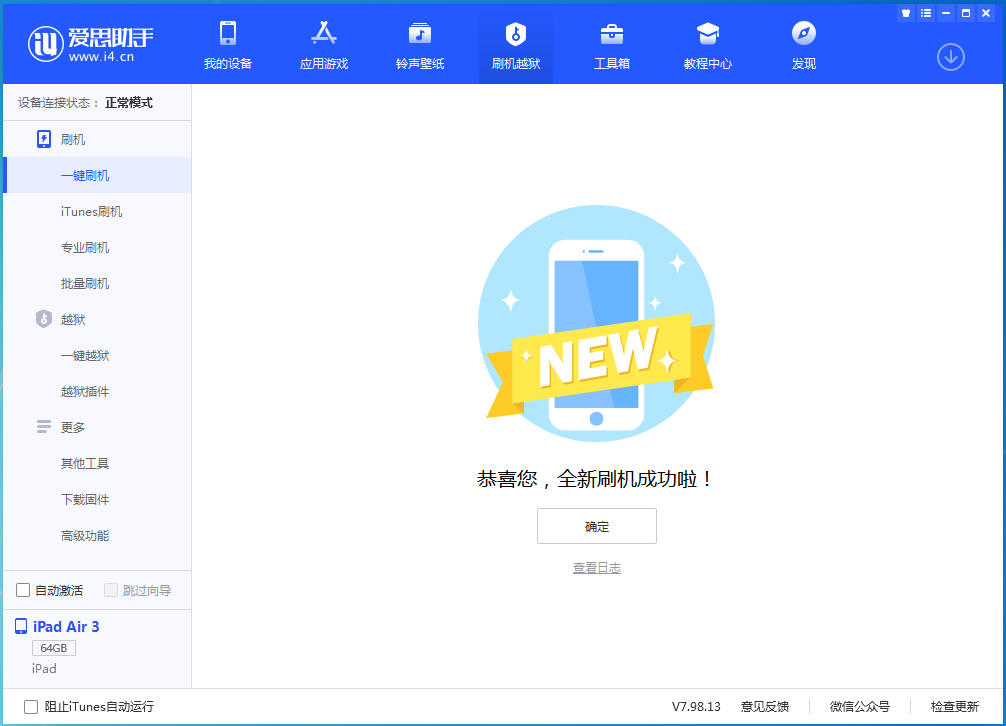 泰州苹果手机维修分享iOS 14.1正式版_iOS 14.1正式版一键刷机教程 