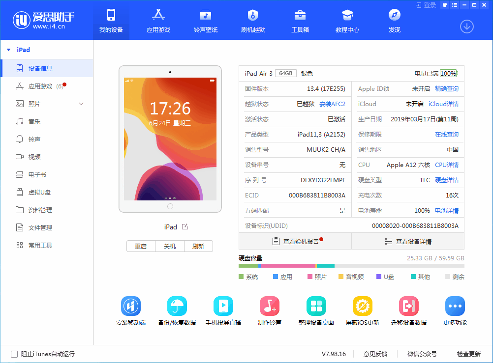 泰州苹果手机维修分享iOS 14 测试版_iOS 14 测试版一键刷机教程 