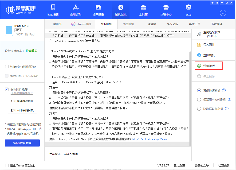 泰州苹果手机维修分享iOS 13.2.3正式版_iOS 13.2.3 正式版一键刷机教程 