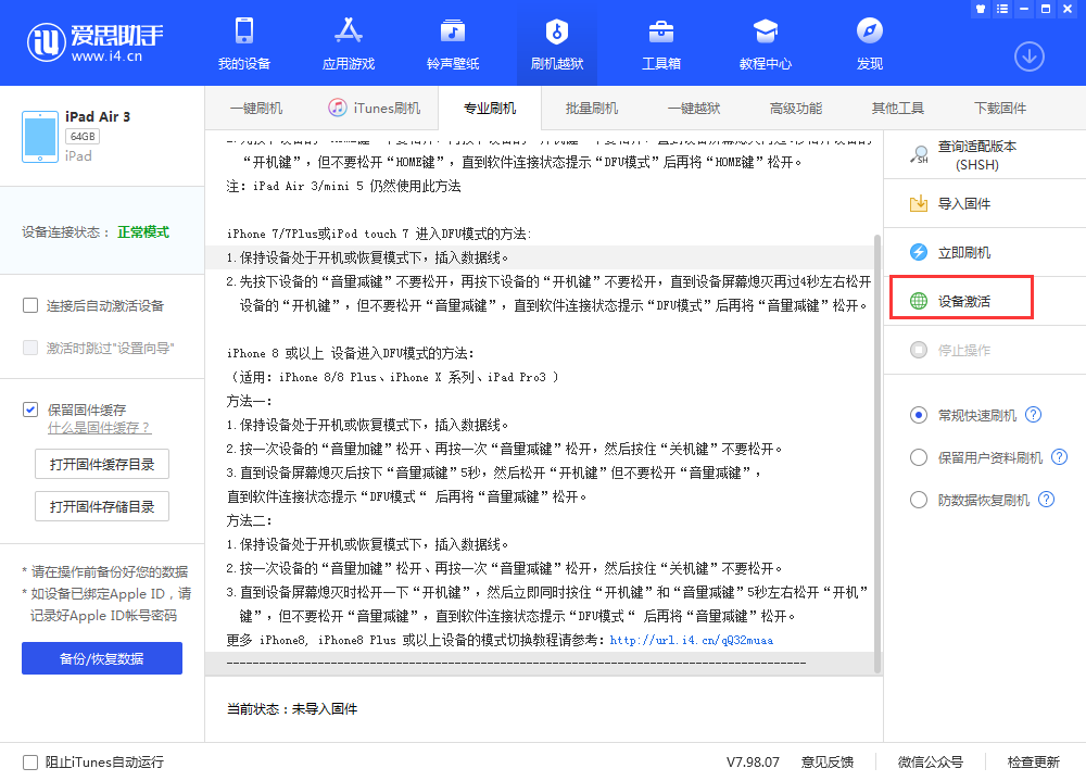 泰州苹果手机维修分享iOS 13.3 测试版_iOS 13.3 测试版一键刷机教程 